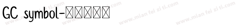 GC symbol字体转换